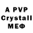 A PVP кристаллы Nayatov