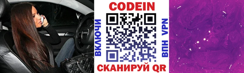 Кодеин Purple Drank  Купить закладки  Кемь 